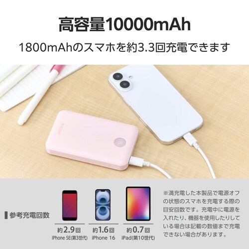 モバイルバッテリー10000mAh 3ポート