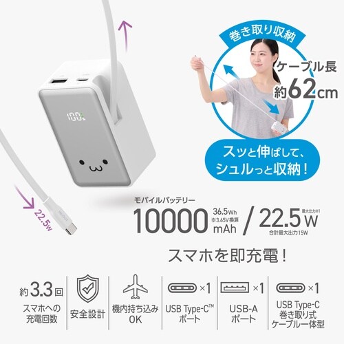 巻取りモバイルバッテリー 22.5W 白黒