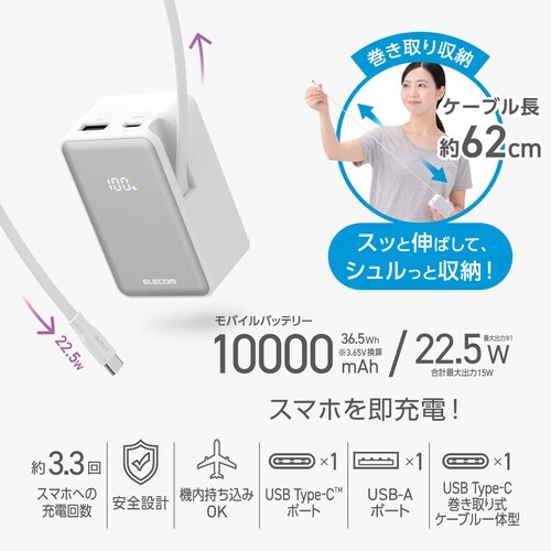 巻取りモバイルバッテリー 22.5W 白