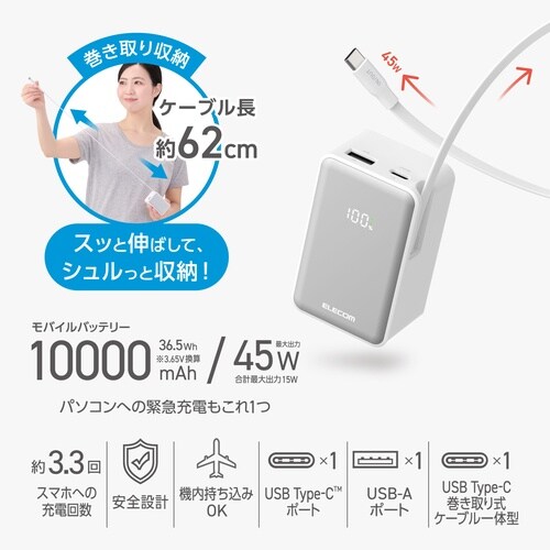 巻取りモバイルバッテリー 45W 白