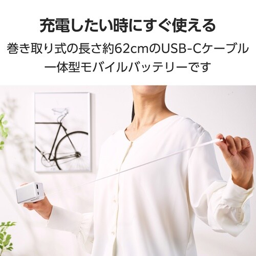 巻取りモバイルバッテリー 45W 白