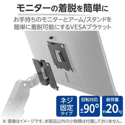ブラケット クイックリリース VESA対応