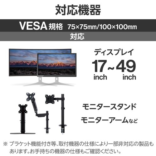 ブラケット クイックリリース VESA対応