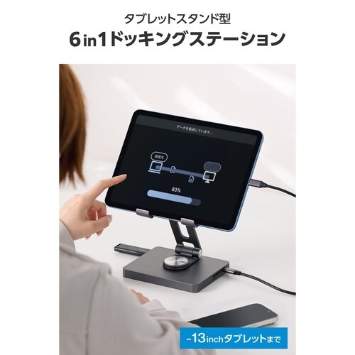 13インチタブレットスタンド型ドッキング