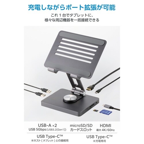 13インチタブレットスタンド型ドッキング