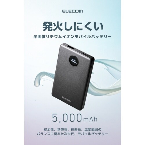 モバイルバッテリー 5000mAh 22.5W