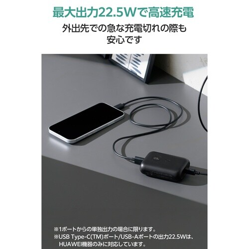 モバイル電源 10000mAh 22.5W 小型