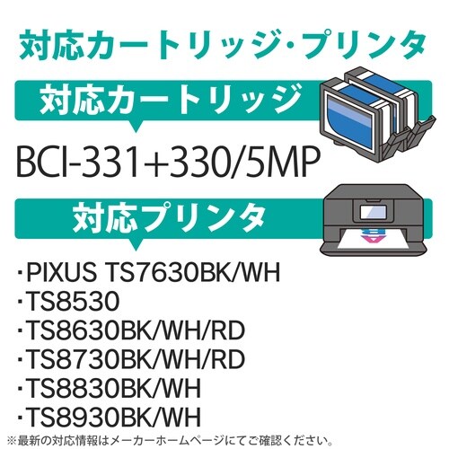 BCI−331+330 キヤノン用 エコリカインク
