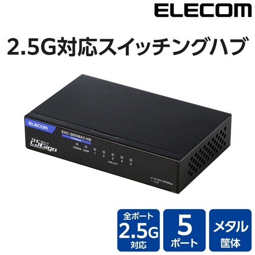 スイッチングハブ 5ポート 2.5G 黒