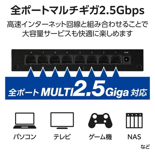 スイッチングハブ 8ポート 2.5G 黒
