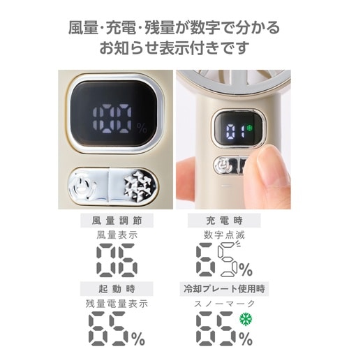 ハンディファン 冷却板 10段階 表示付 薄茶