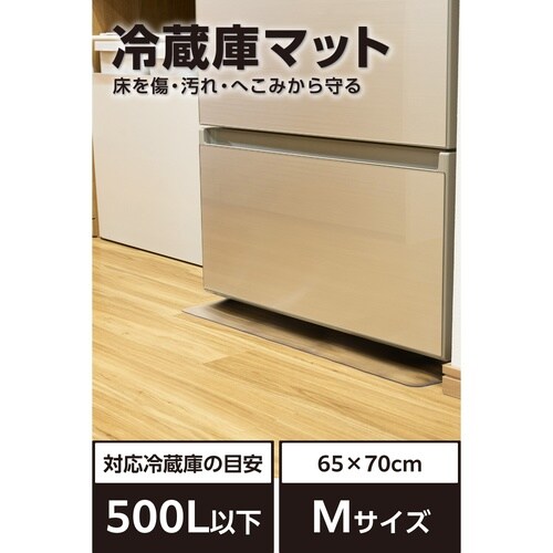 冷蔵庫マット 70×65cm 500L以下 透明