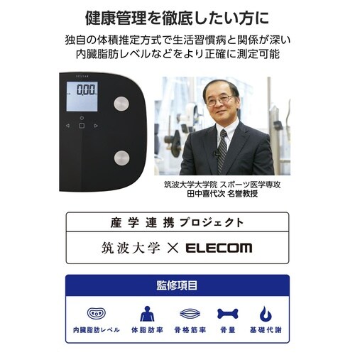 体重計 体組成計 8項目測定 乗るだけ自動認識