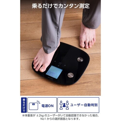 体重計 体組成計 8項目測定 乗るだけ自動認識