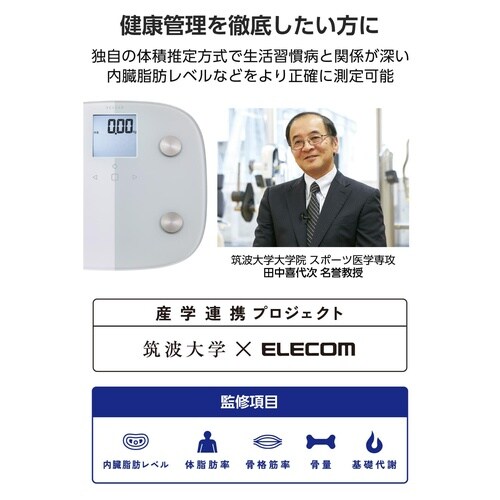 体重計 体組成計 8項目測定 乗るだけ自動認識