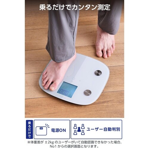 体重計 体組成計 8項目測定 乗るだけ自動認識