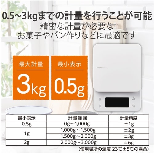 カロリー計測機能付きキッチンスケール(ホワイト)
