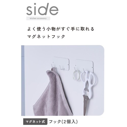 マグネット キッチンツールフック 2個入り 壁掛け