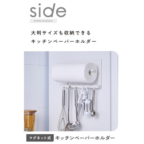 マグネット キッチンペーパーホルダー ふきん掛け