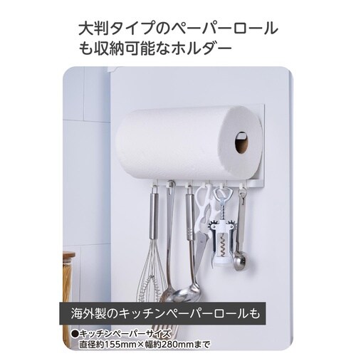 マグネット キッチンペーパーホルダー ふきん掛け