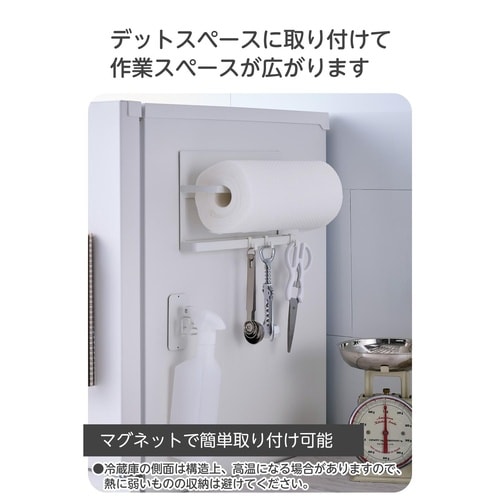マグネット キッチンペーパーホルダー ふきん掛け