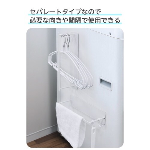 洗濯機横 マグネット収納 ハンガーラック 2個