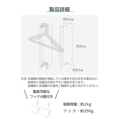 洗濯機横 マグネット収納 ハンガーラック 2個