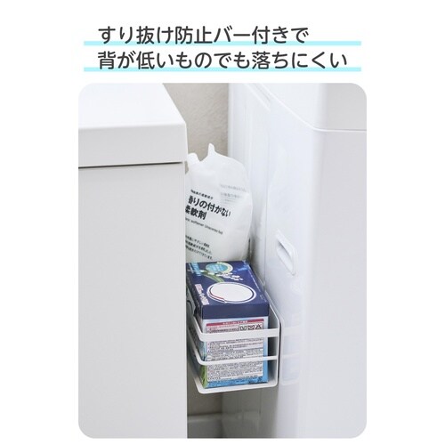 洗濯機横 マグネット洗剤ラック 2段 フック2個