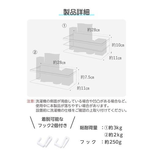 洗濯機横 マグネット洗剤ラック 2段 フック2個