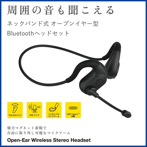 Bluetoothヘッドセット オープンイヤー 黒