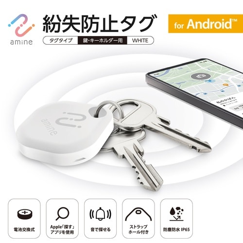 スマートタグ 紛失防止タグ Android 電池式