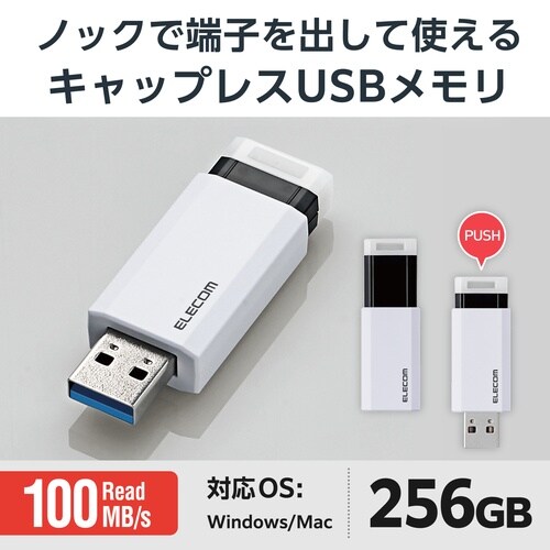 USBメモリ 256GB USB−A ノック式