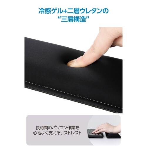 テンキーレス360mm リストレスト 冷感ゲル