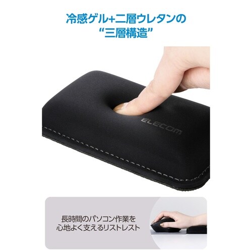 マウス用140mm リストレスト 冷感ゲル低反発