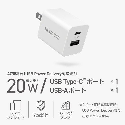 充電器 Type−C 20W 各種対応 ホワイト