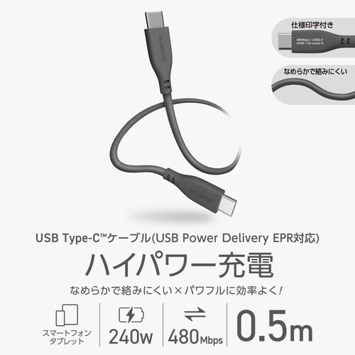 タイプCケーブル0.5m 240WPD やわらか