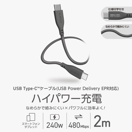 タイプCケーブル2m 240WPD やわらか 灰