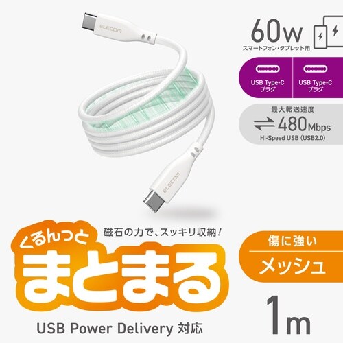 USB−Cケーブル PD60W 1m ナイロン磁石