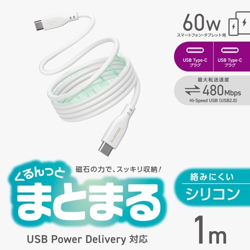 USB−Cケーブル PD60W 1m シリコン磁石