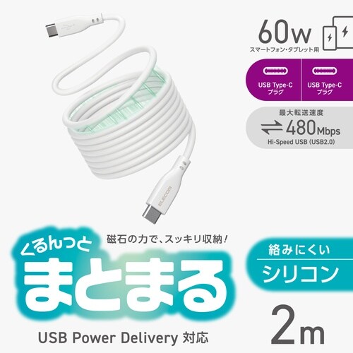 USB−Cケーブル PD60W 2m シリコン磁石
