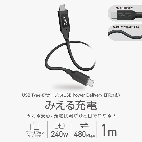 タイプCケーブル1m 240WPD 電力表示