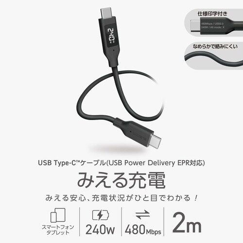 タイプCケーブル2m 240WPD 電力表示