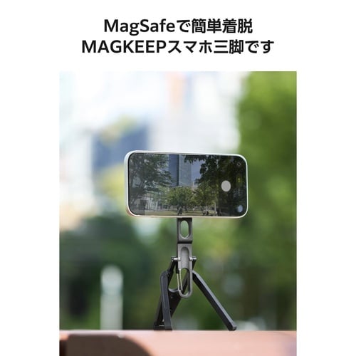 スマホ三脚 MagSafe カラビナ付 折りたたみ