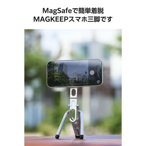 スマホ三脚 MagSafe カラビナ付 折りたたみ