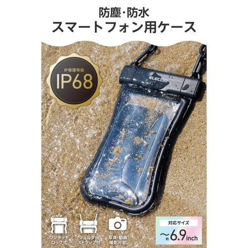 6.9インチ対応 スマホ防水ケース くびれ 首掛け