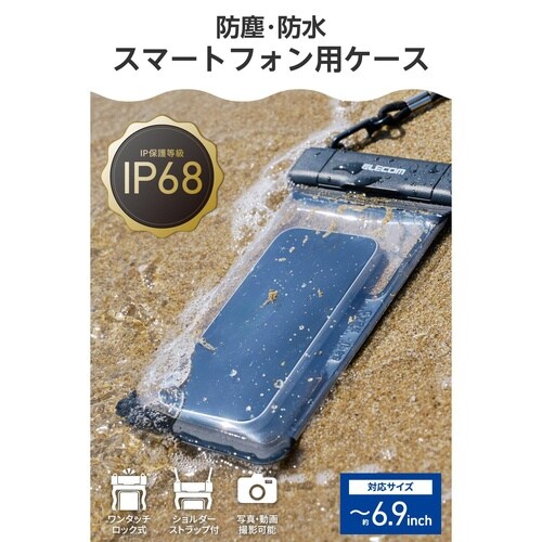 6.9インチ対応 スマホ防水ケース IP68