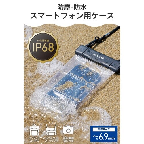 6.9インチ対応 スマホ防水ケース IP68 黒