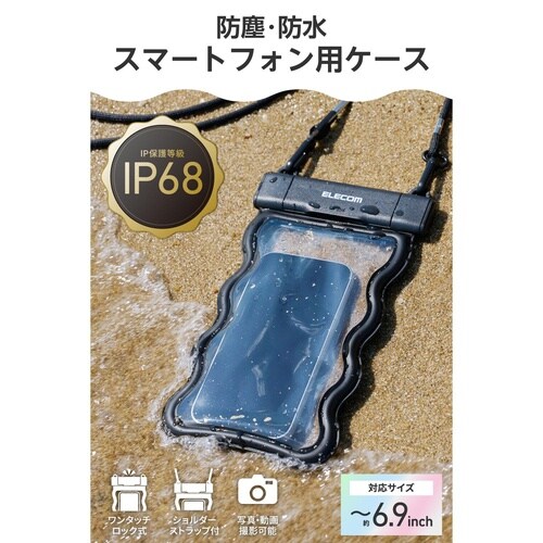 6.9インチ対応 スマホ防水ケース IP68 波形