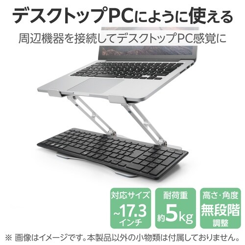 ノートPCスタンド 無段階調整 銀