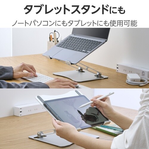 ノートPCスタンド 無段階調整 銀